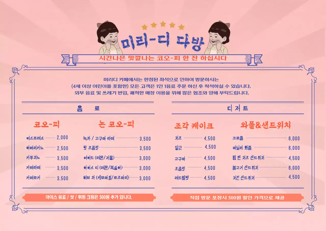 핑크 빈티지 배경의 복고풍 일러스트 카페 가로형 포스터