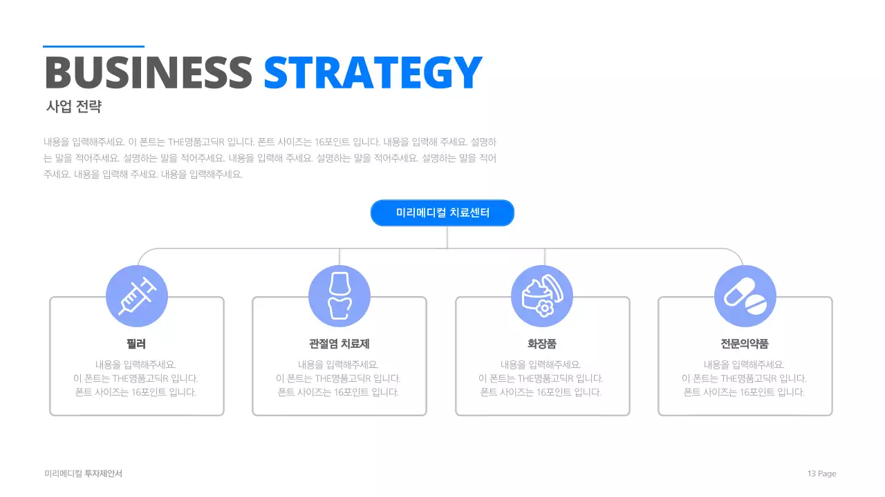 시원한 블루계열의 심플한 디자인이 돋보이는 메디컬 회사 투자제안서