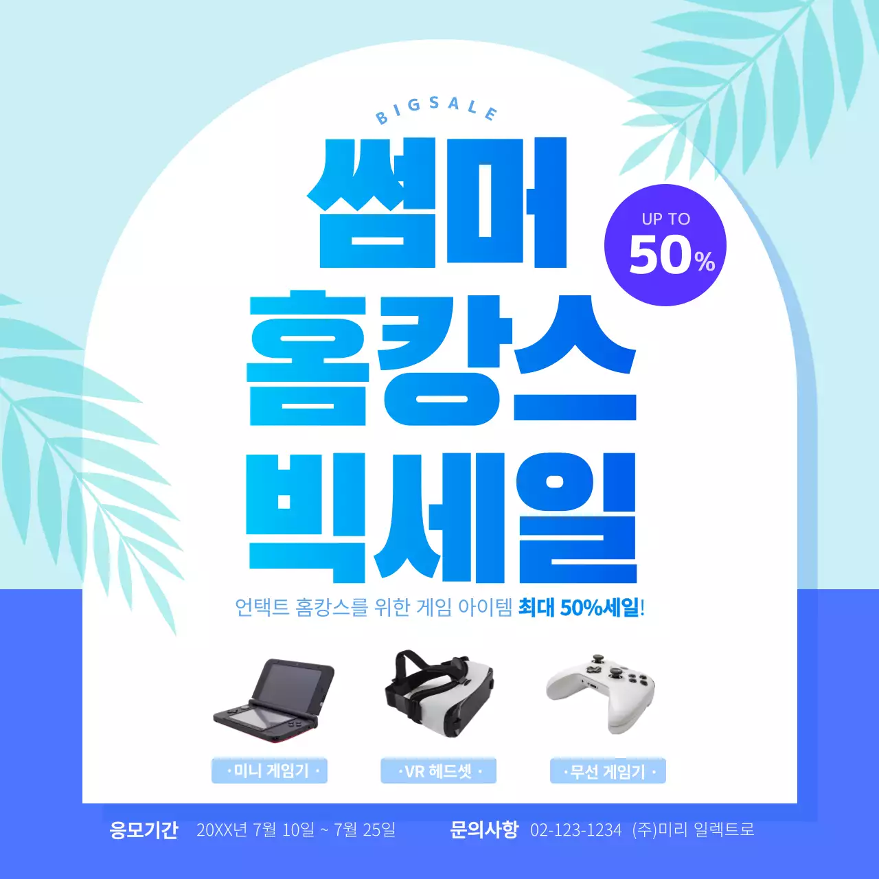 파란색의 시원한 썸머세일 정사각 현수막