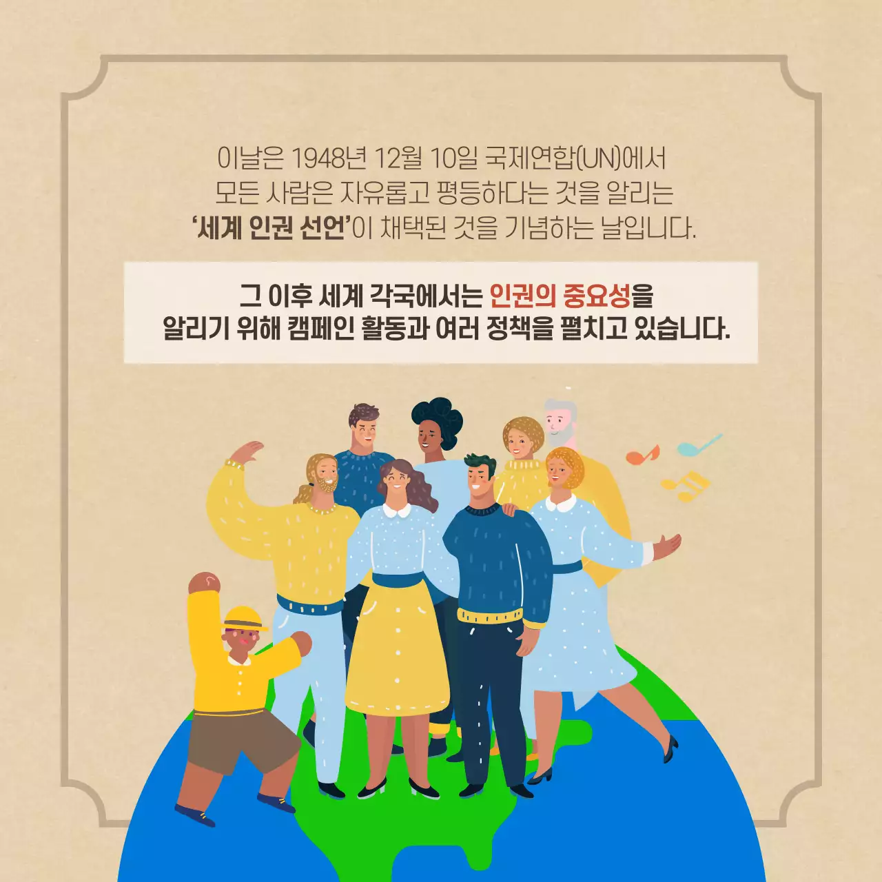 두클래스 세계 인권의 날 카드뉴스 디자인