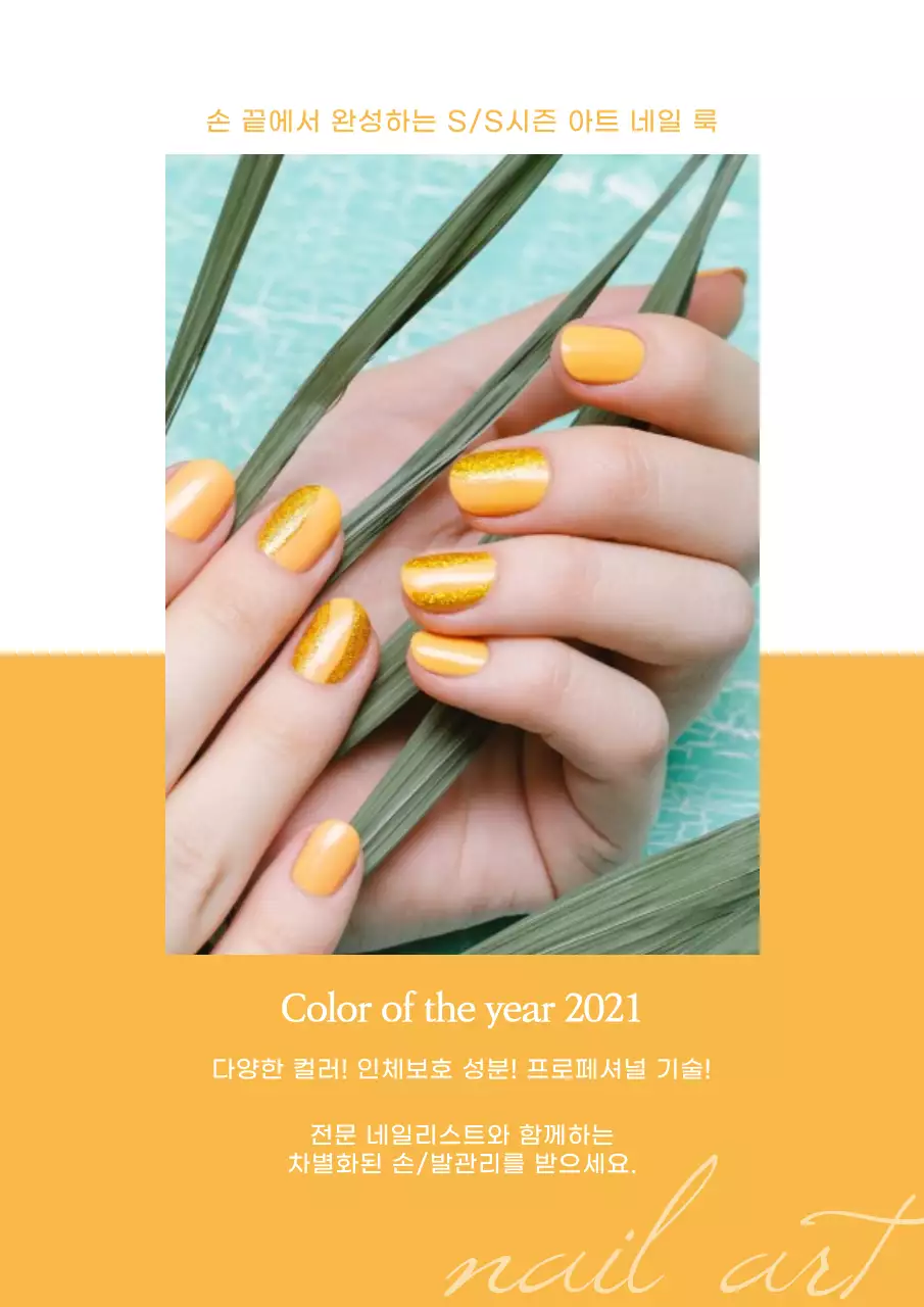주황색 네일아트 여름 트렌드컬러 홍보