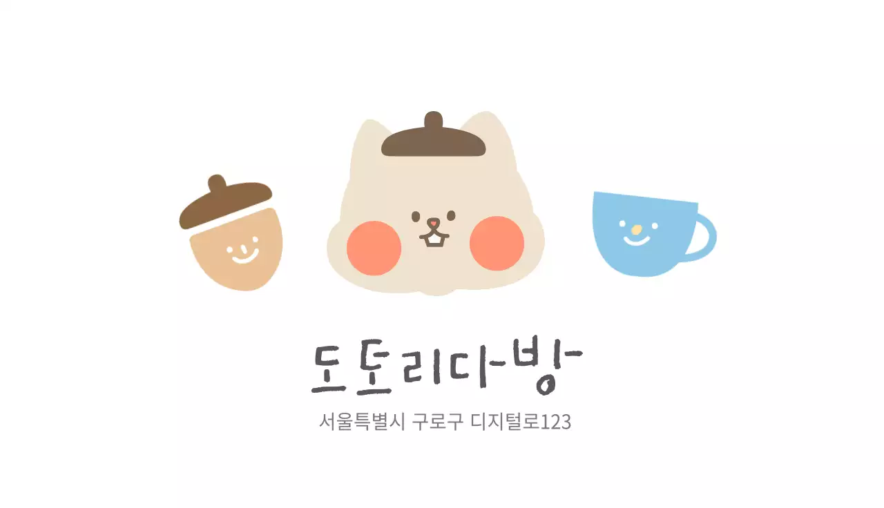 흰색 귀여운일러스트 카페용 스탬프명함