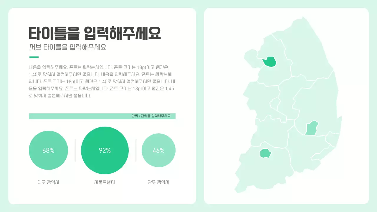 민트색 분할 레이아웃 컨셉의 맵 차트