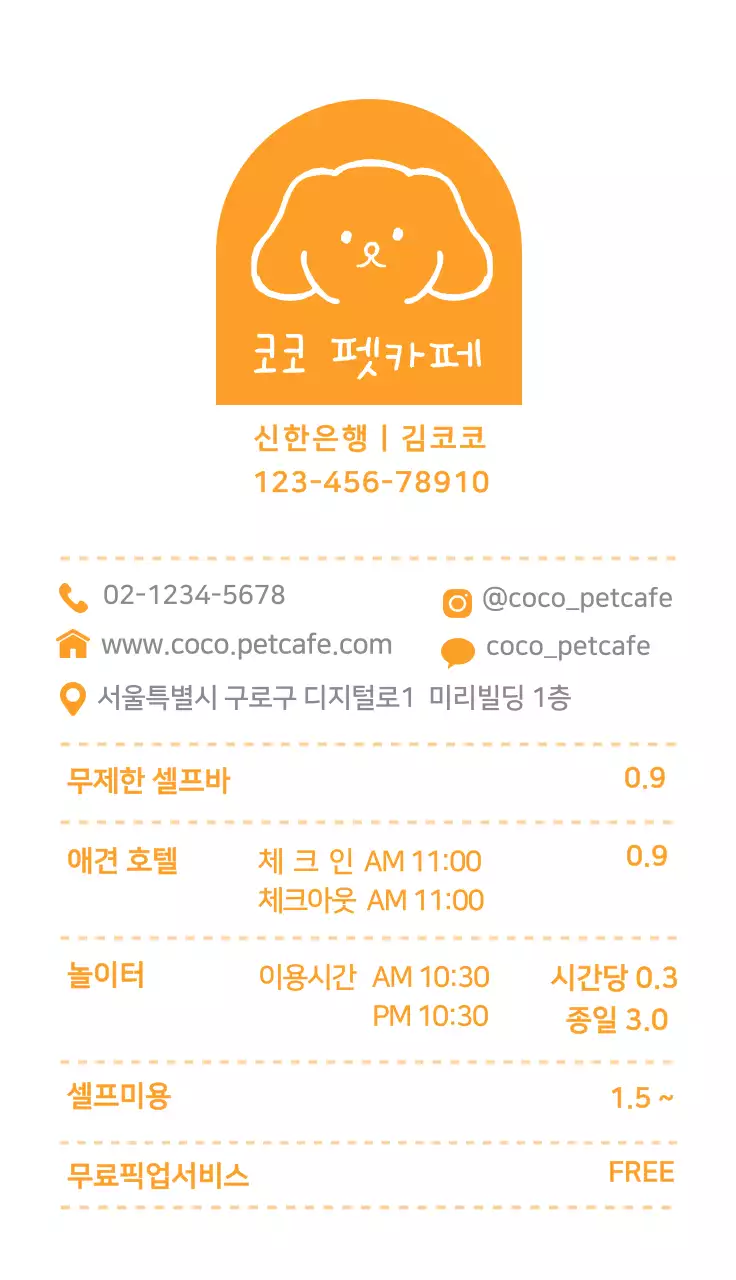 노란색 강아지일러스트 귀여운 펫카페 명함
