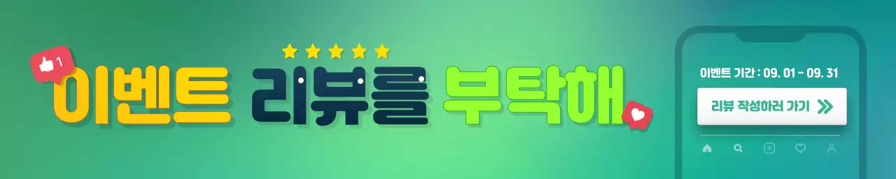 초록색과 노랑색의 상큼한 느낌의 타이틀 위주의 리뷰 이벤트 홍보 배너 가로 직사각형 