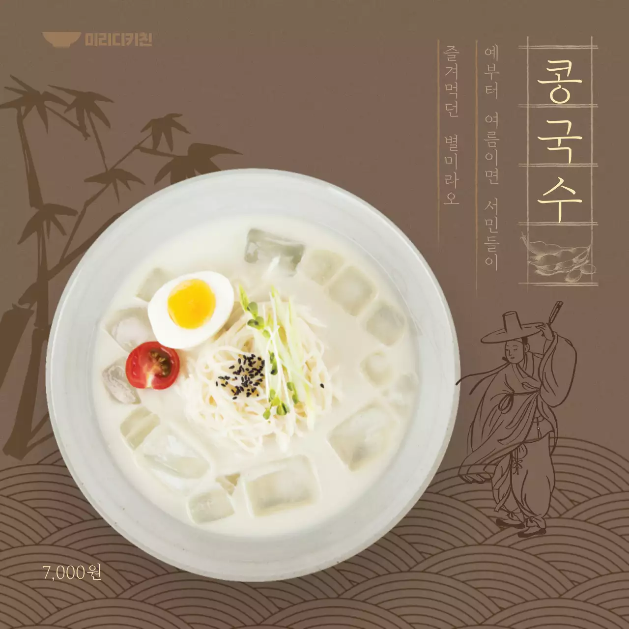  짙은 브라운 배경과 동양 일러스트가 돋보이는 여름 메뉴