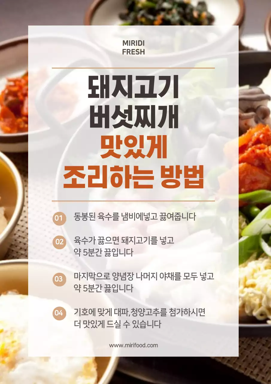 심플한 사진강조 간편한 라멘 조리방법 홍보 포스터