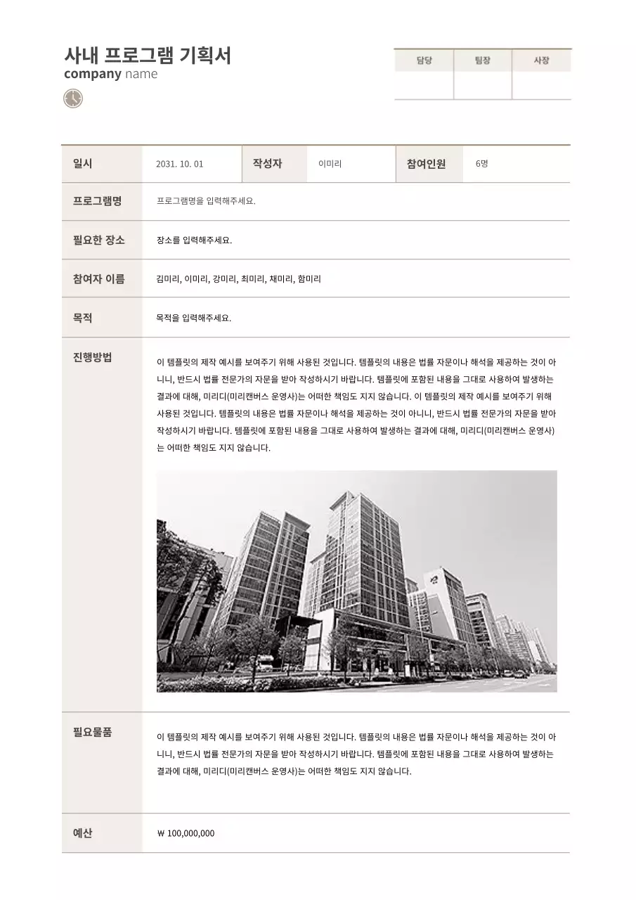 갈색의 심플한 프로그램 기획서