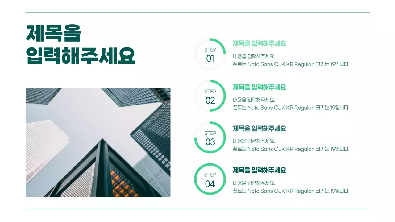 초록색 그라데이션의 비지니스 컨셉 아젠다