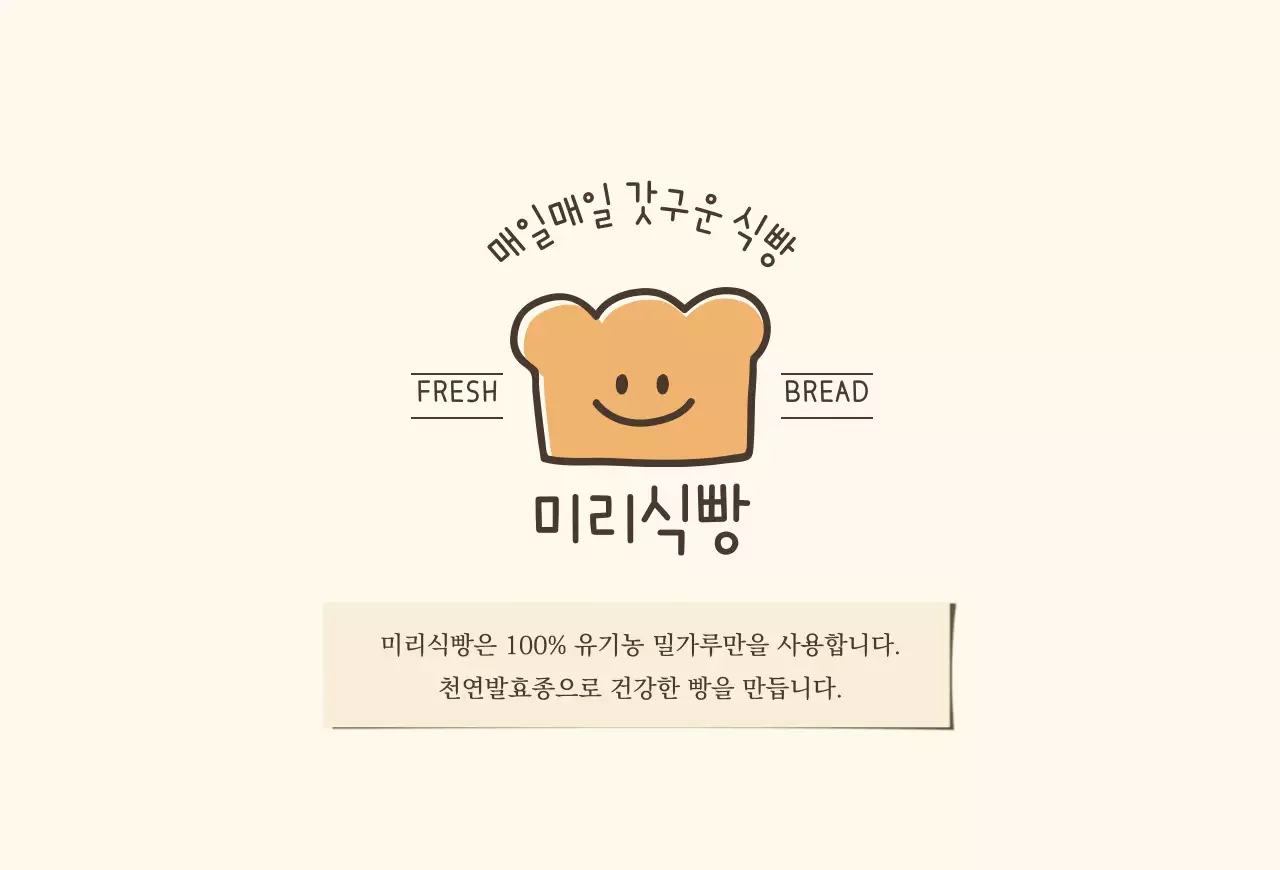 식빵캐리터가있는베이커리