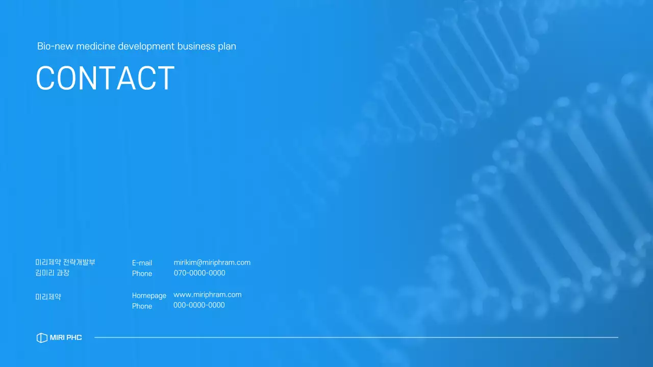 파란색톤의 깔끔한 제약 회사 신약개발 사업계획서