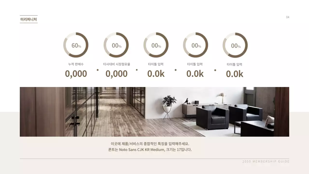 브라운톤의 기업용 가구 제휴 서비스 제안서 프레젠테이션