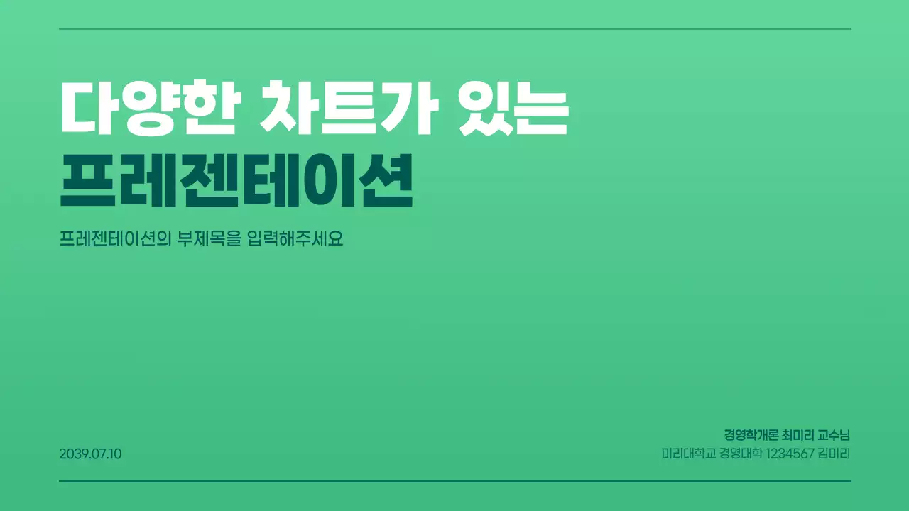 초록색 그라데이션의 다양한 차트가 있는 프레젠테이션