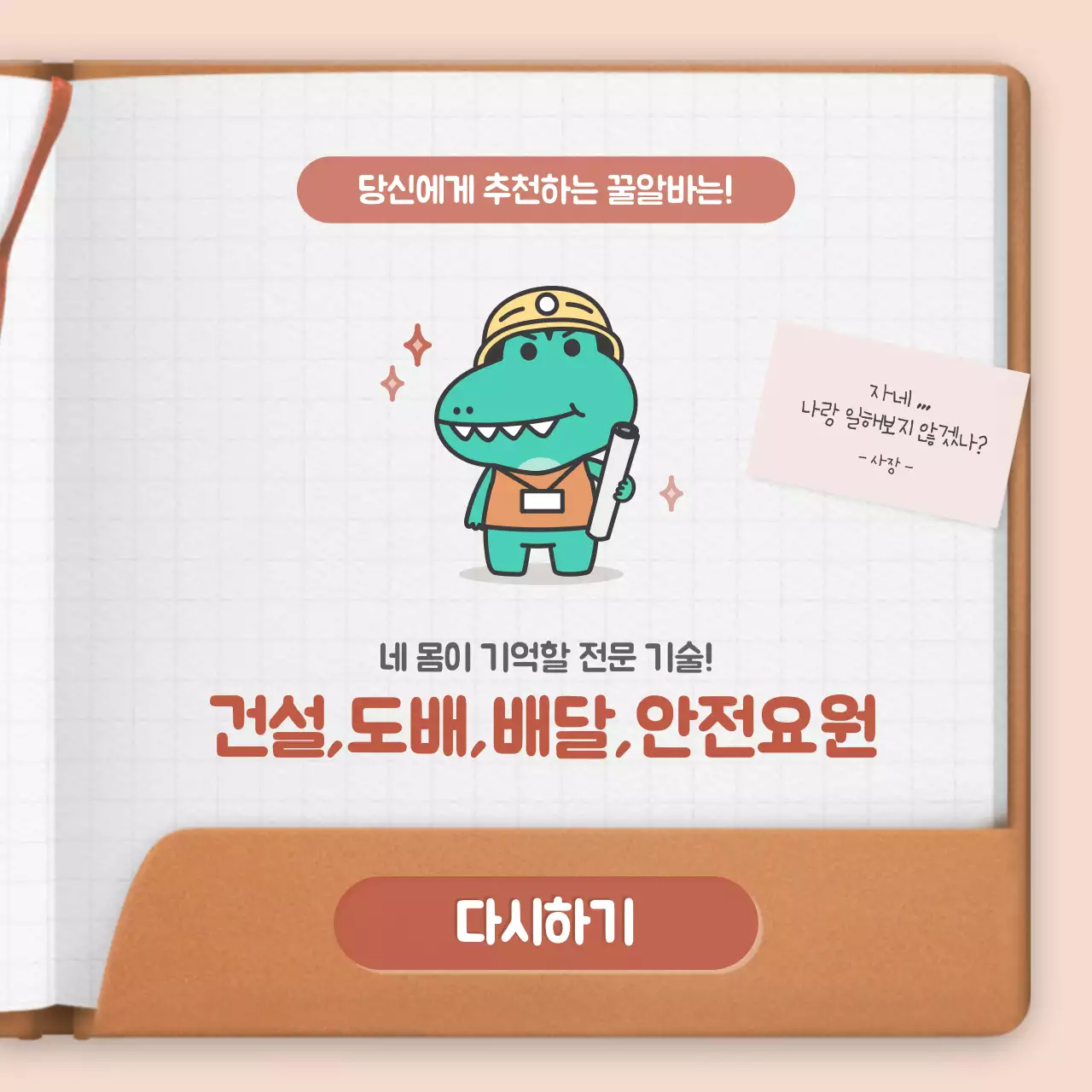 녹색의 귀여운 캐릭터 다이어리 컨셉 알바추천 테스트