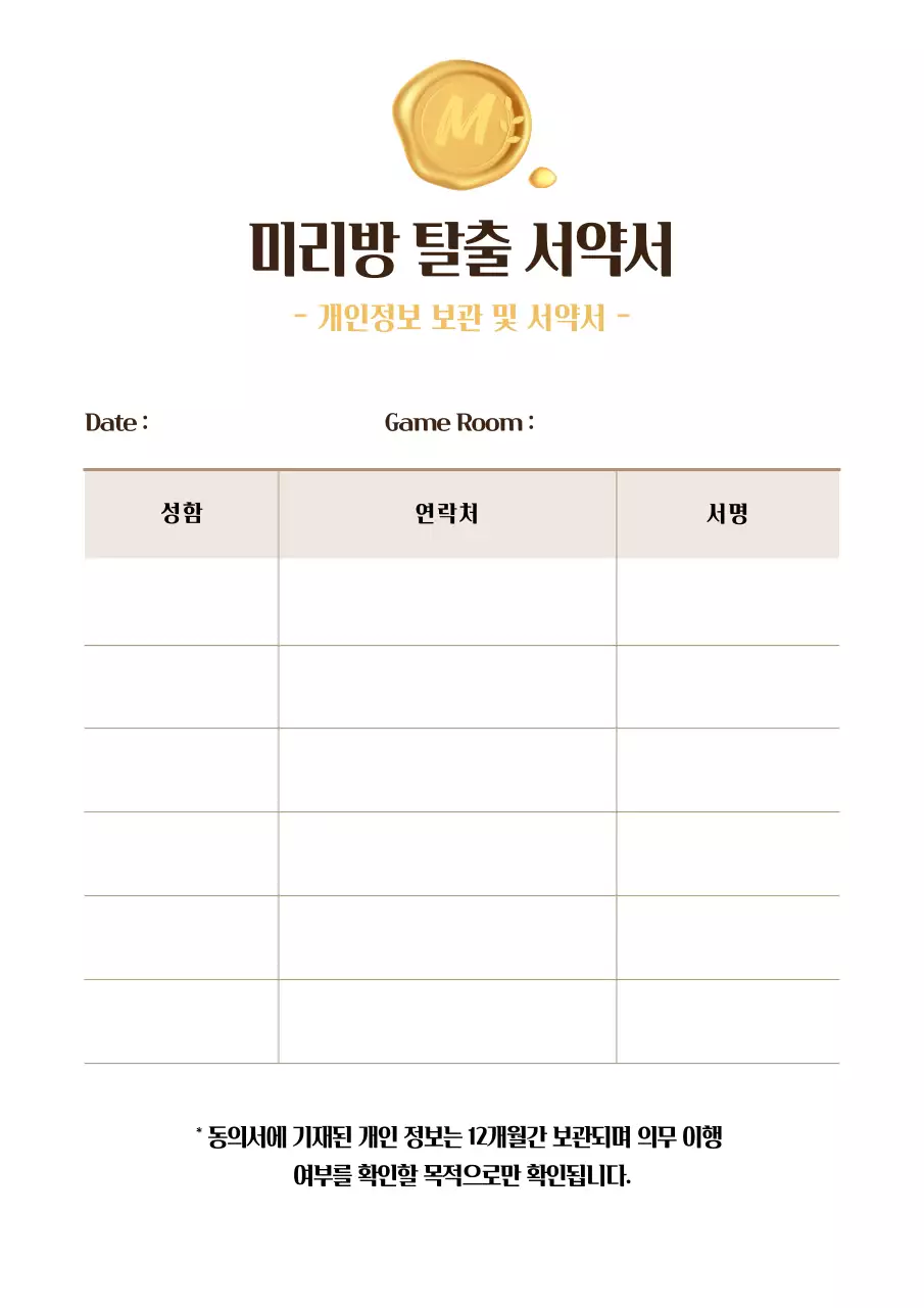 브라운색의 빈티지한 탈출 게임 주의사항 안내 포스터