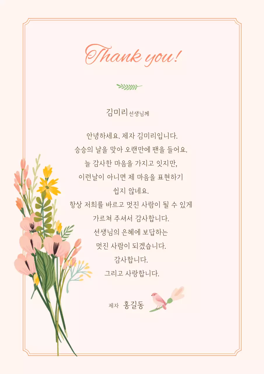 스승님께 드리는 감사카드