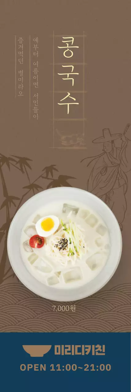 짙은 브라운 배경과 동양 일러스트가 돋보이는 여름 메뉴