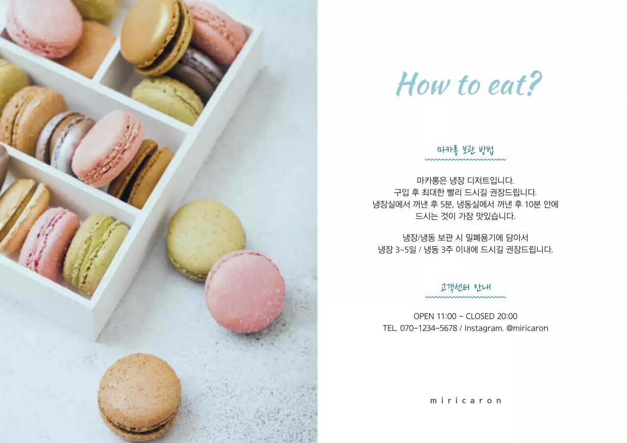 하늘색의 마카롱 디저트 공지 안내 엽서