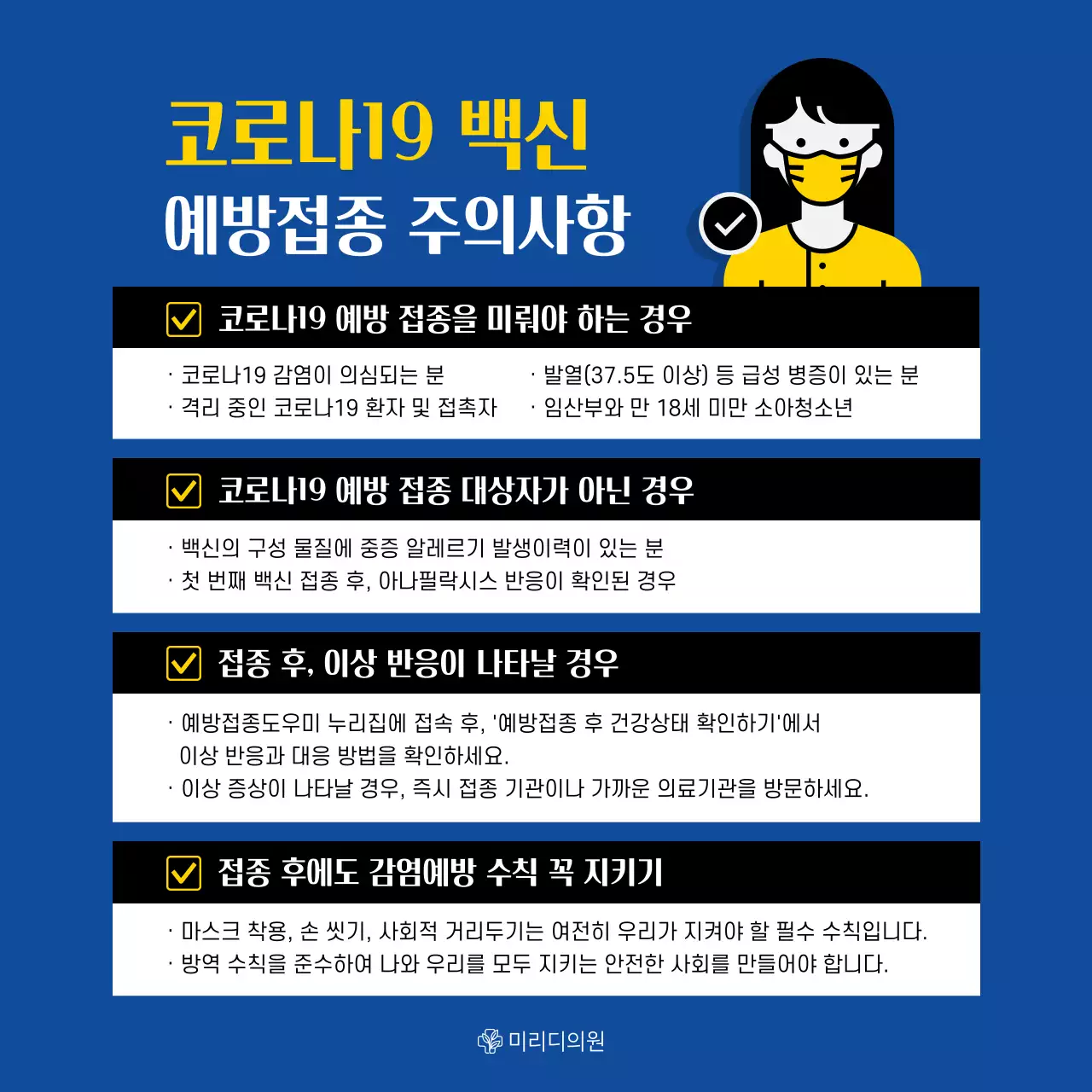 파란색 블루톤의 일러스트와 표가 그려진 코로나 백신 예방접종 정사각형 포스터