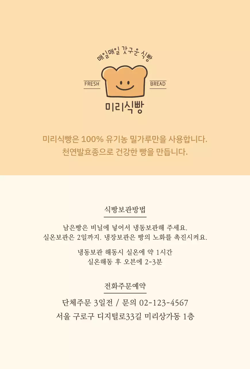 담백한식빵베이커리