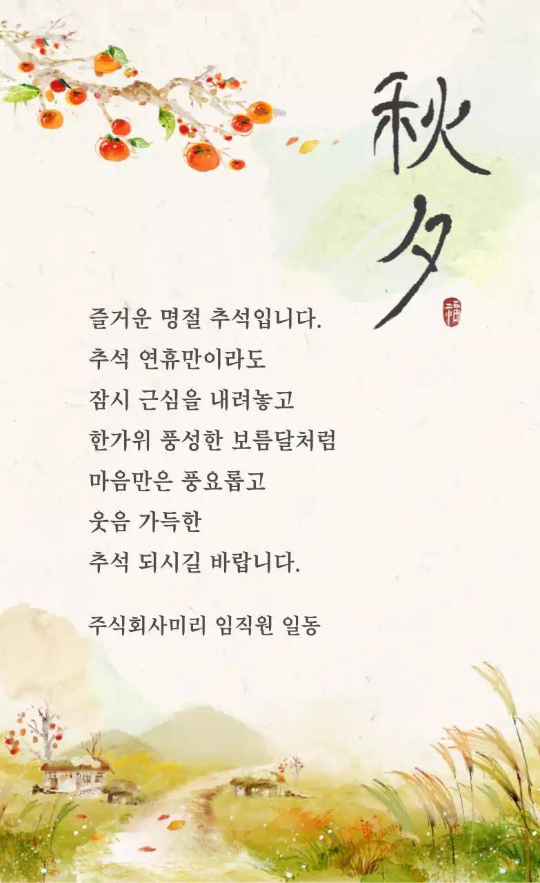 일러스트 추석 인사말 스티커