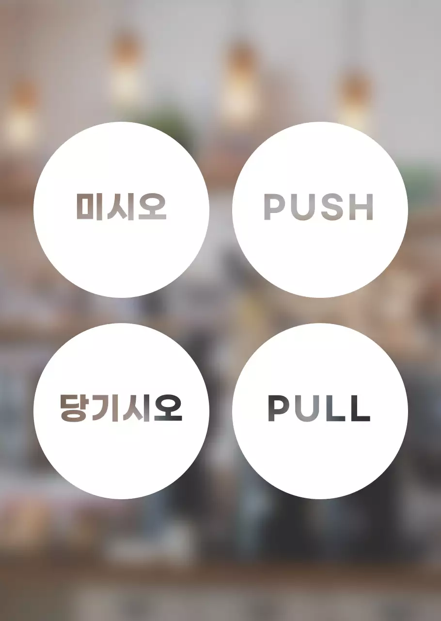 화이트의 베이직한 스타일의 미시오&당기시오