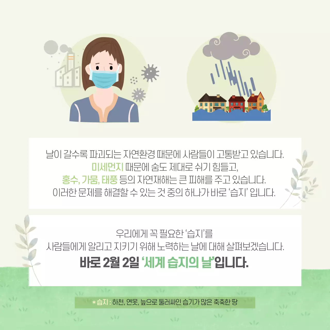 두클래스 세계 습지의 날 카드뉴스 디자인