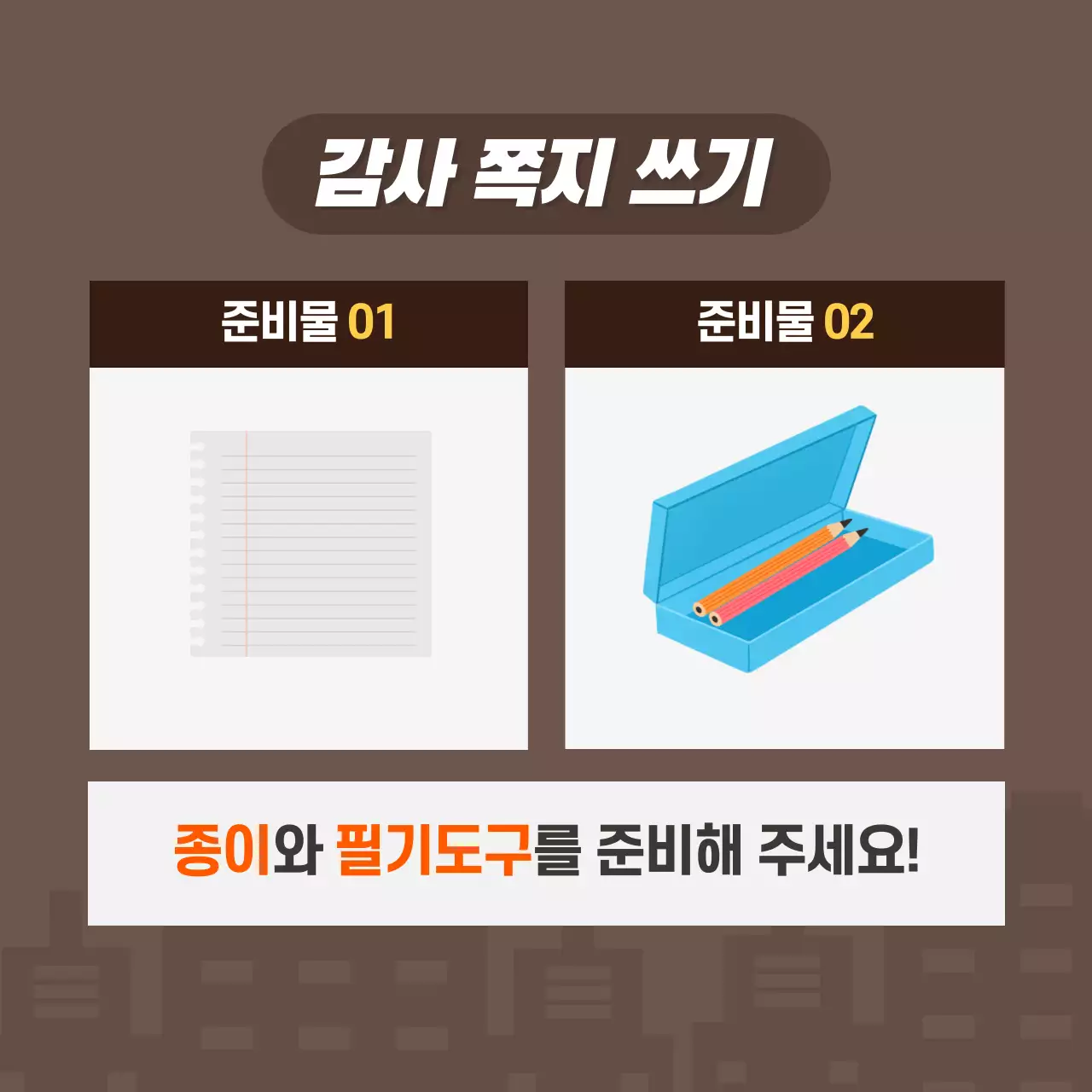 두클래스 소방의 날 카드뉴스 디자인