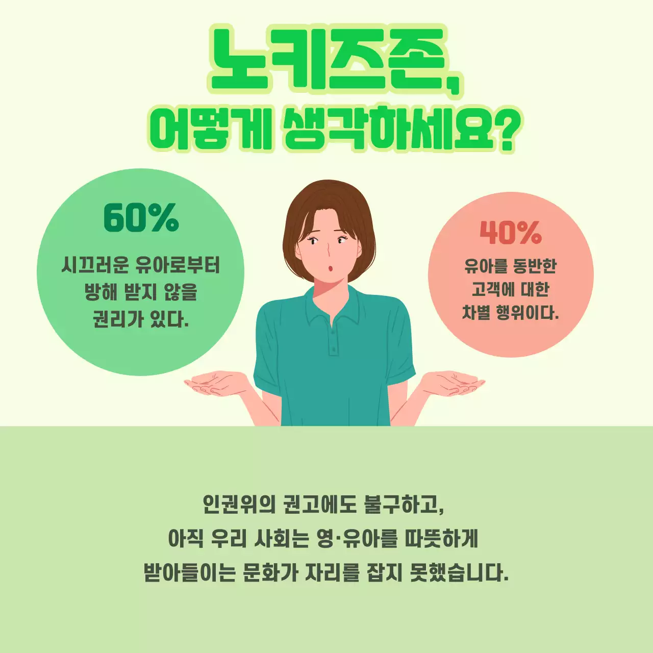 초록색 귀여운 캠페인 안내 용도 카드뉴스