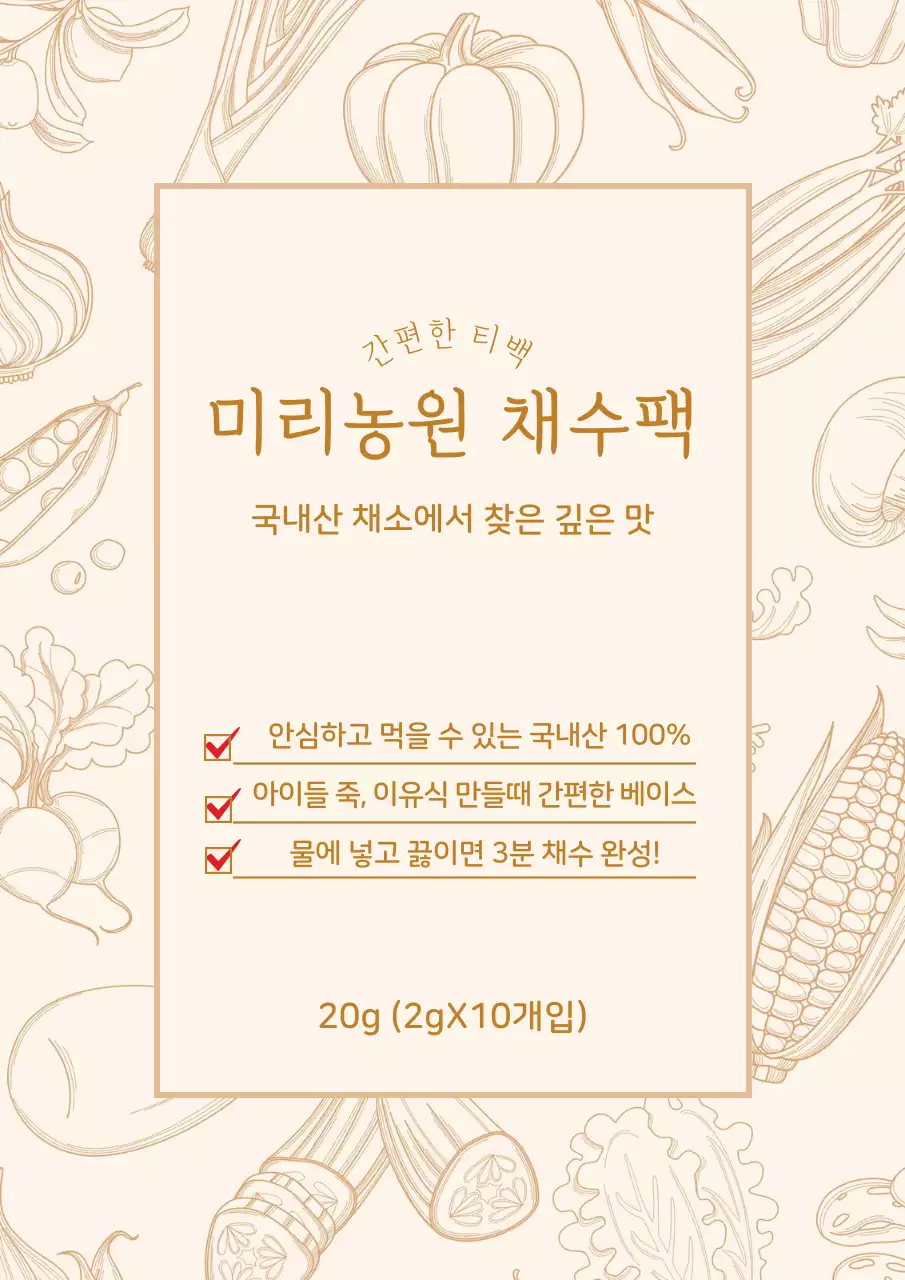 베이지톤의 세련된 친환경 농장 홍보