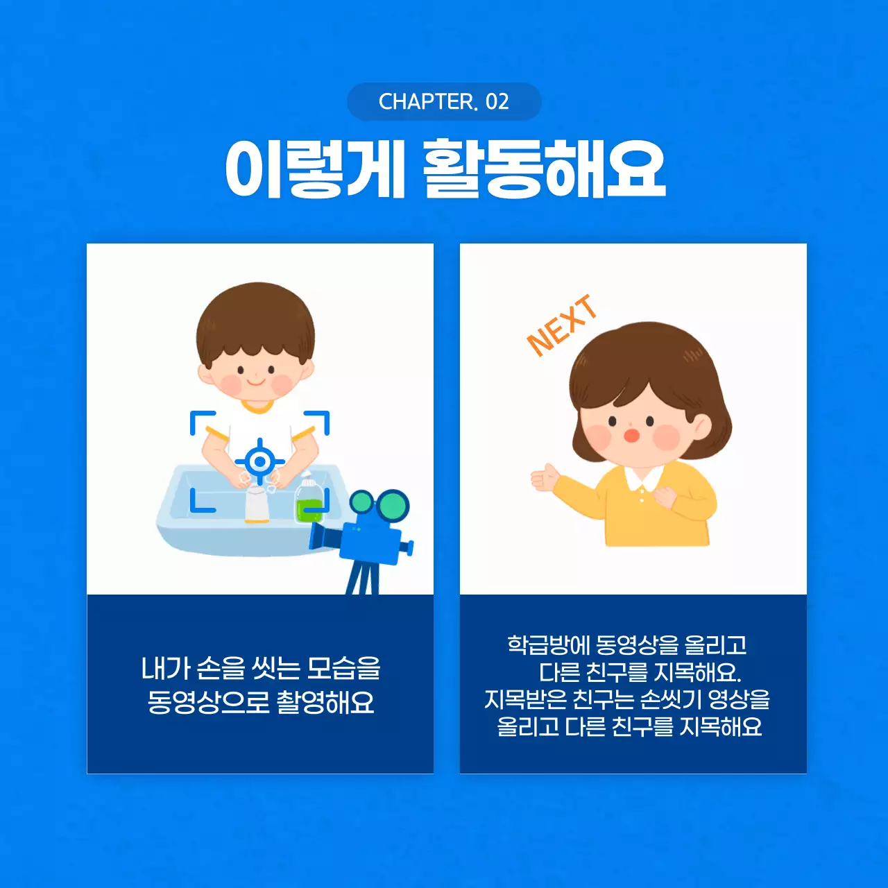 두클래스 세계 손씻기의 날 카드뉴스 디자인