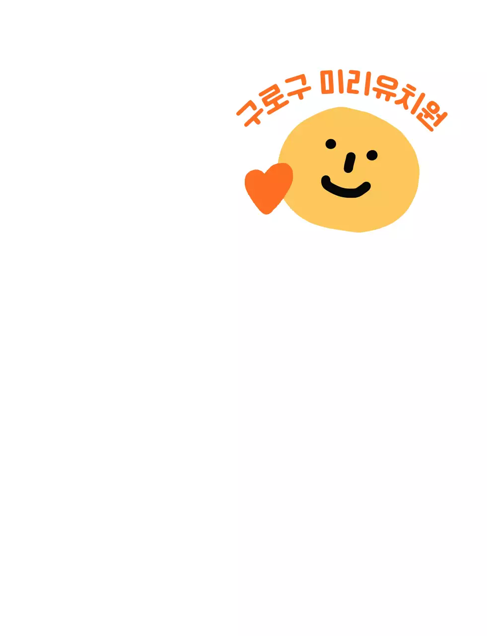 귀여운 이모티콘 유치원 단체티