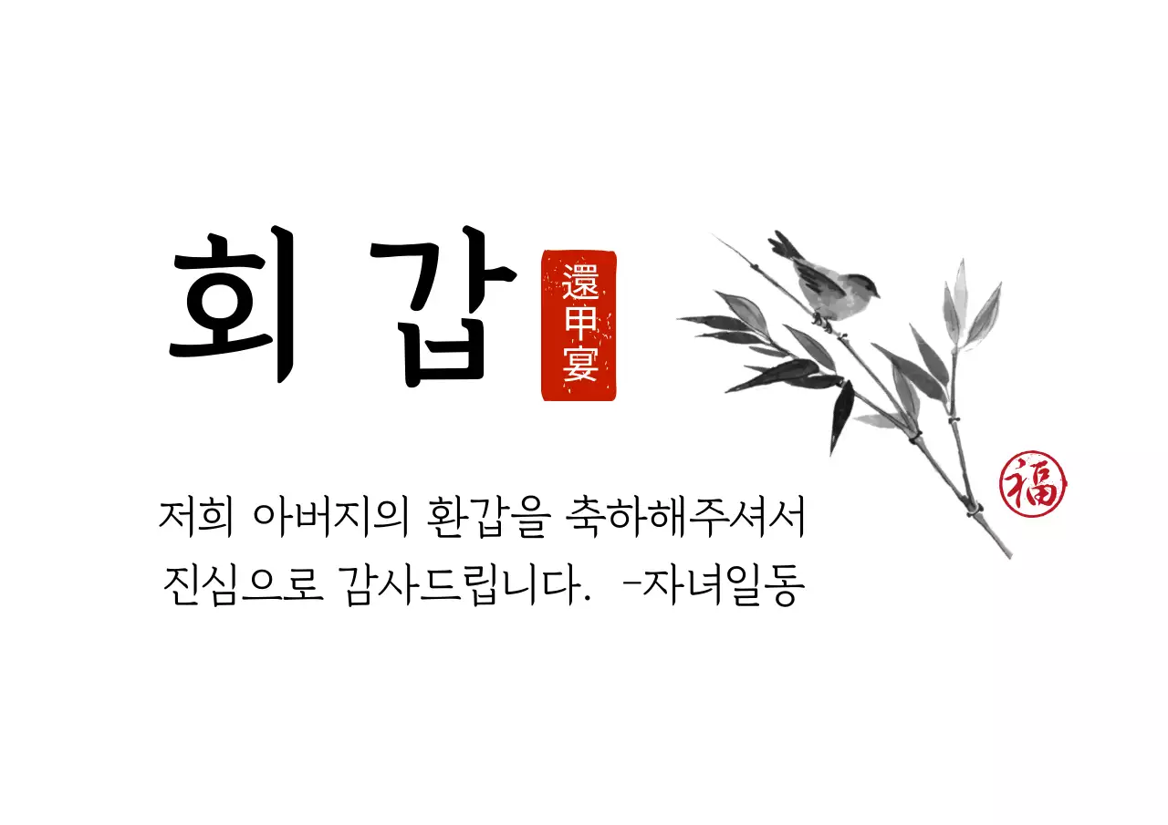 하얀색 일러스트 글자강조 전통적인 심플한 감사 라벨