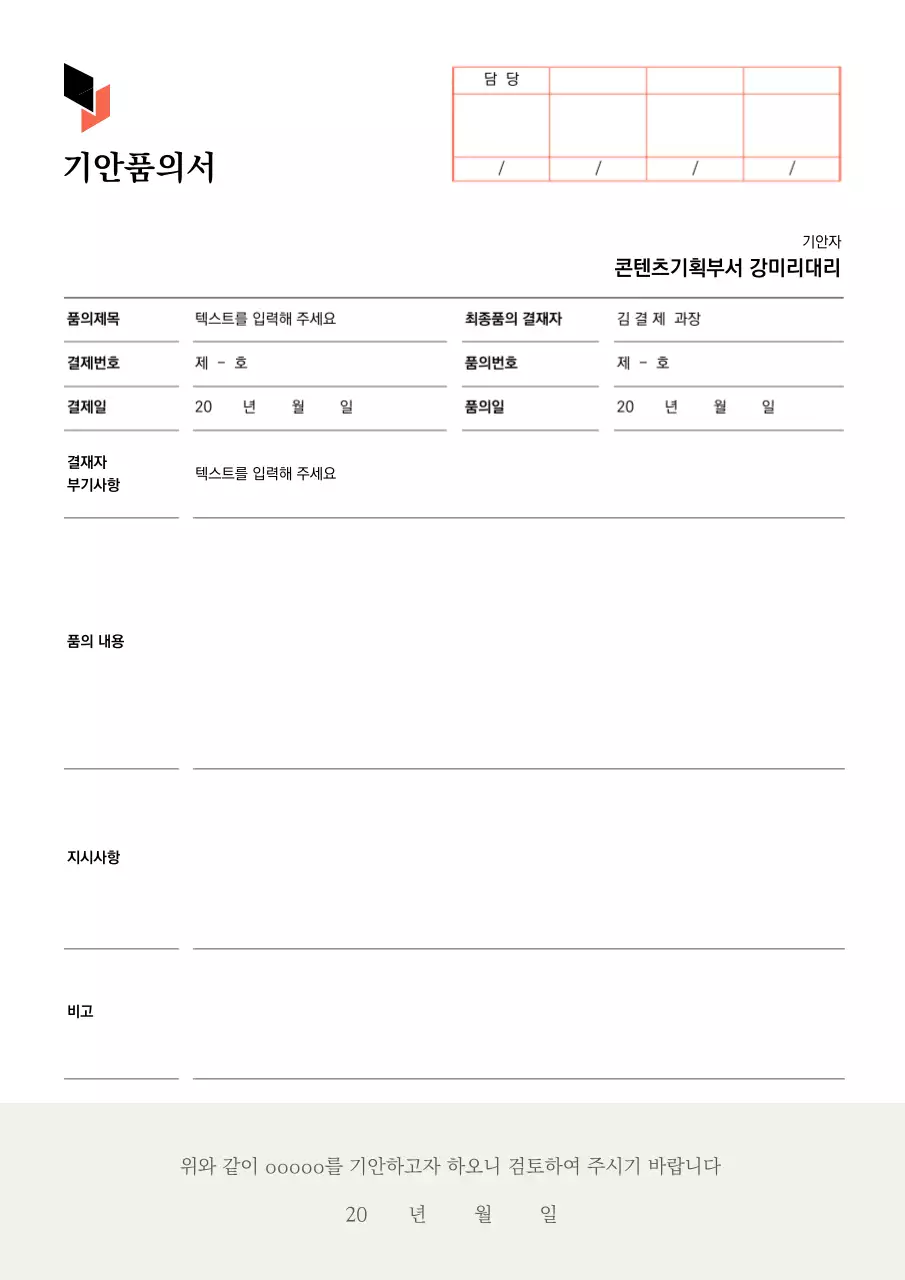 화이트와 베이지의 깔끔한 기안 품의서