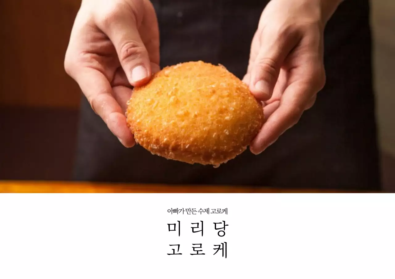 심플한 일식당 고로케 제품안내 카드엽서