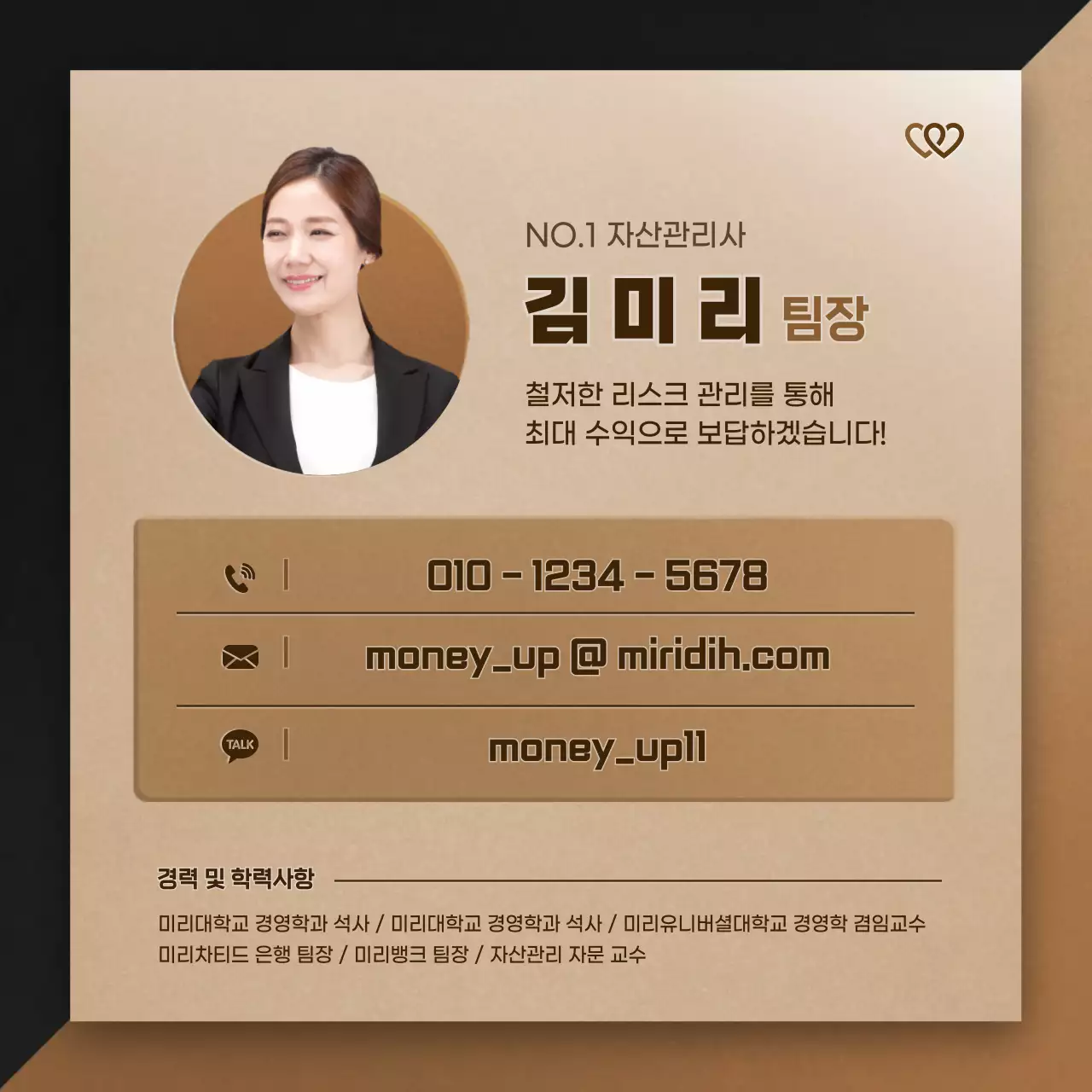 검정색과 골드컬러의 심플한 프로필 카드