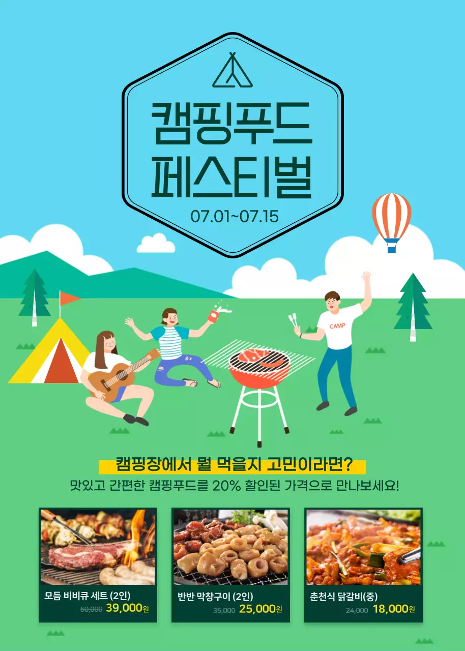 하늘색 녹색 캠핑푸드 페스티벌 홍보 캠핑요리 BBQ MENU 메뉴 가격 안내