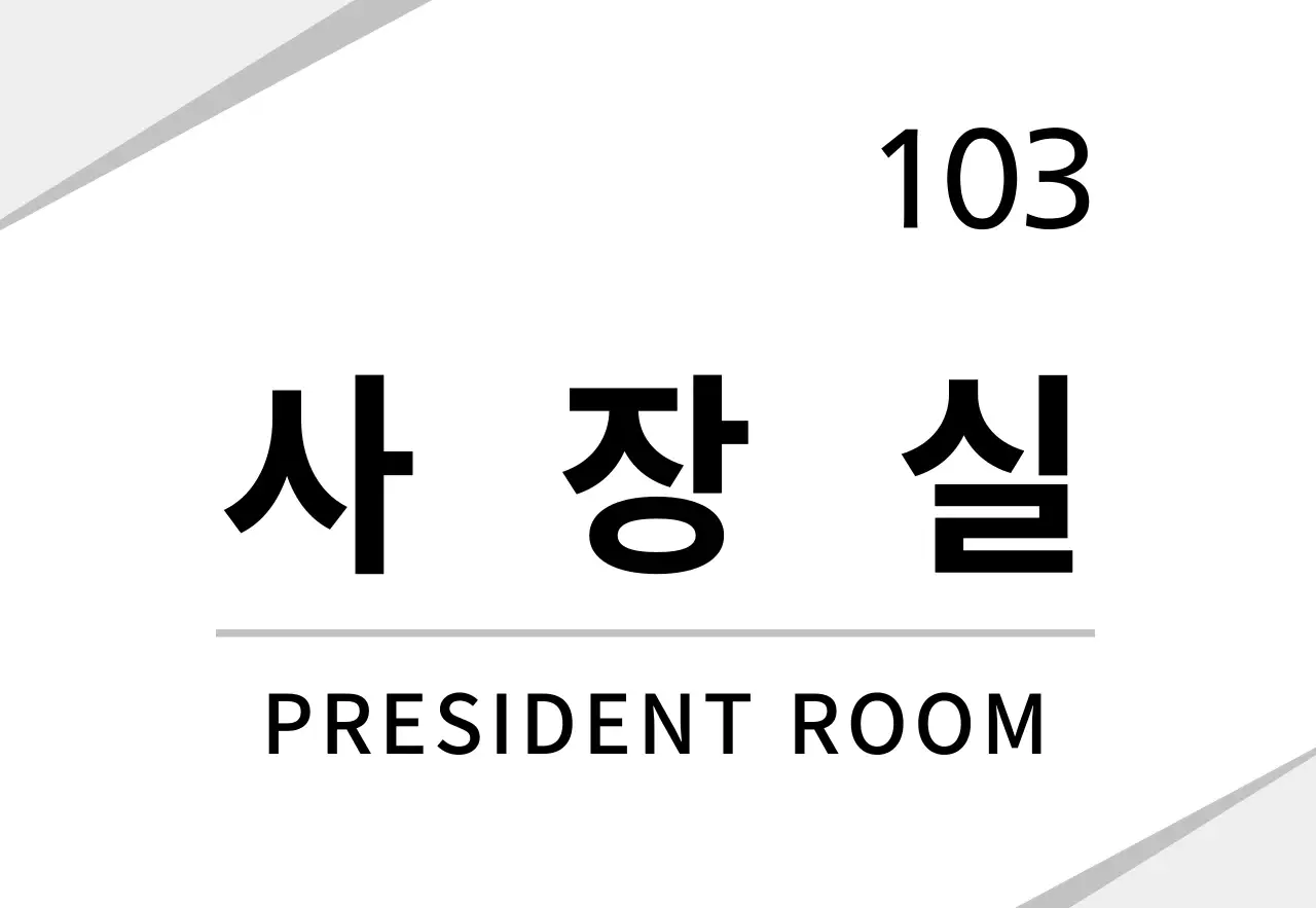 흰색 깔끔한 그래픽 회사용 현판