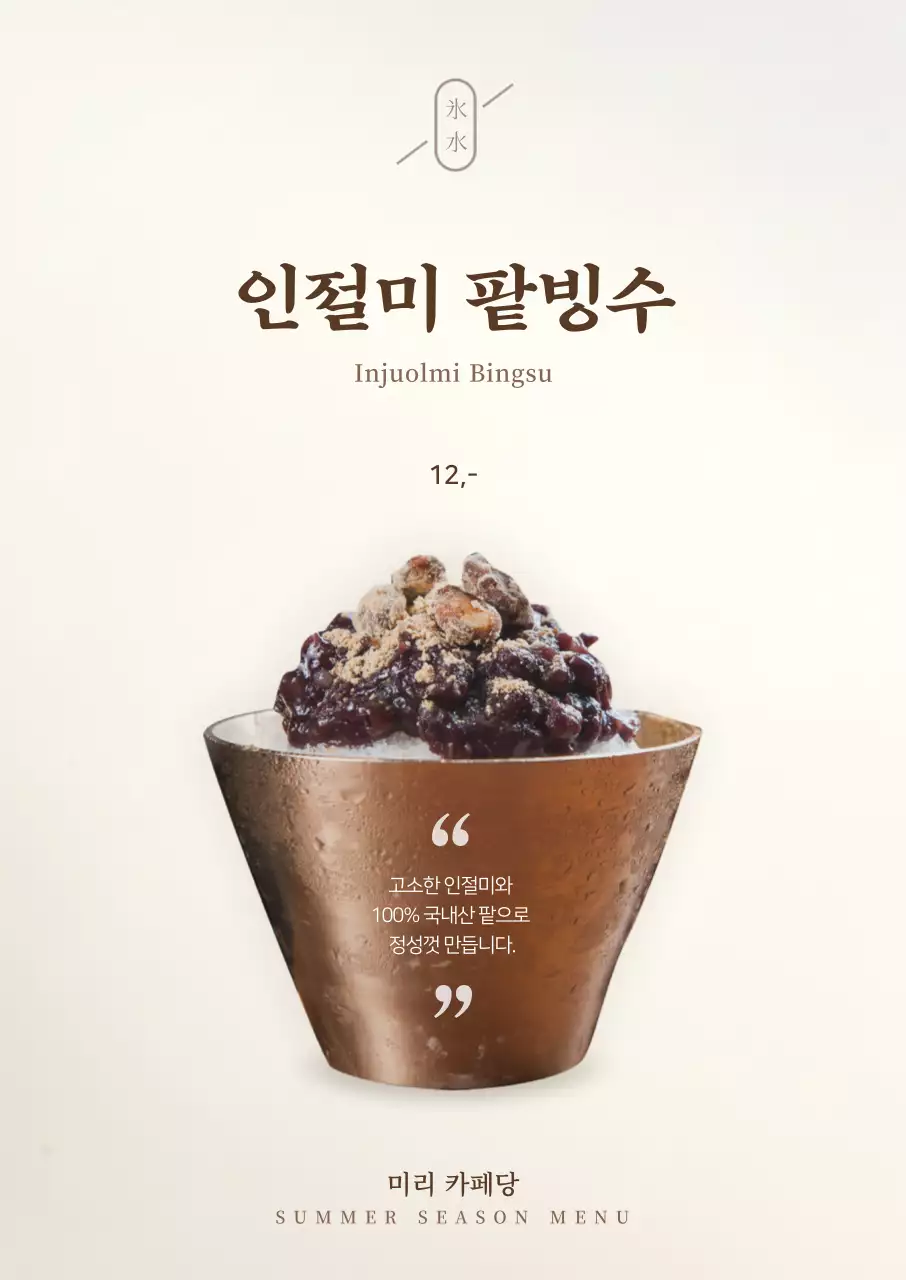 갈색과 베이지색의 심플한 당고 카페 신메뉴