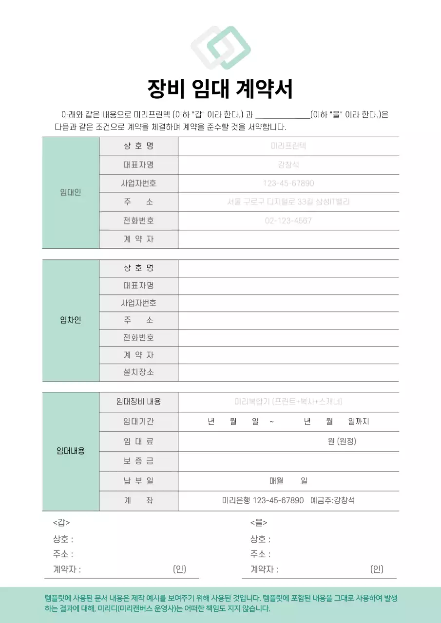 그레이&그린톤의 장비임대 계약서 계약 장비 임대 비즈니스 문서