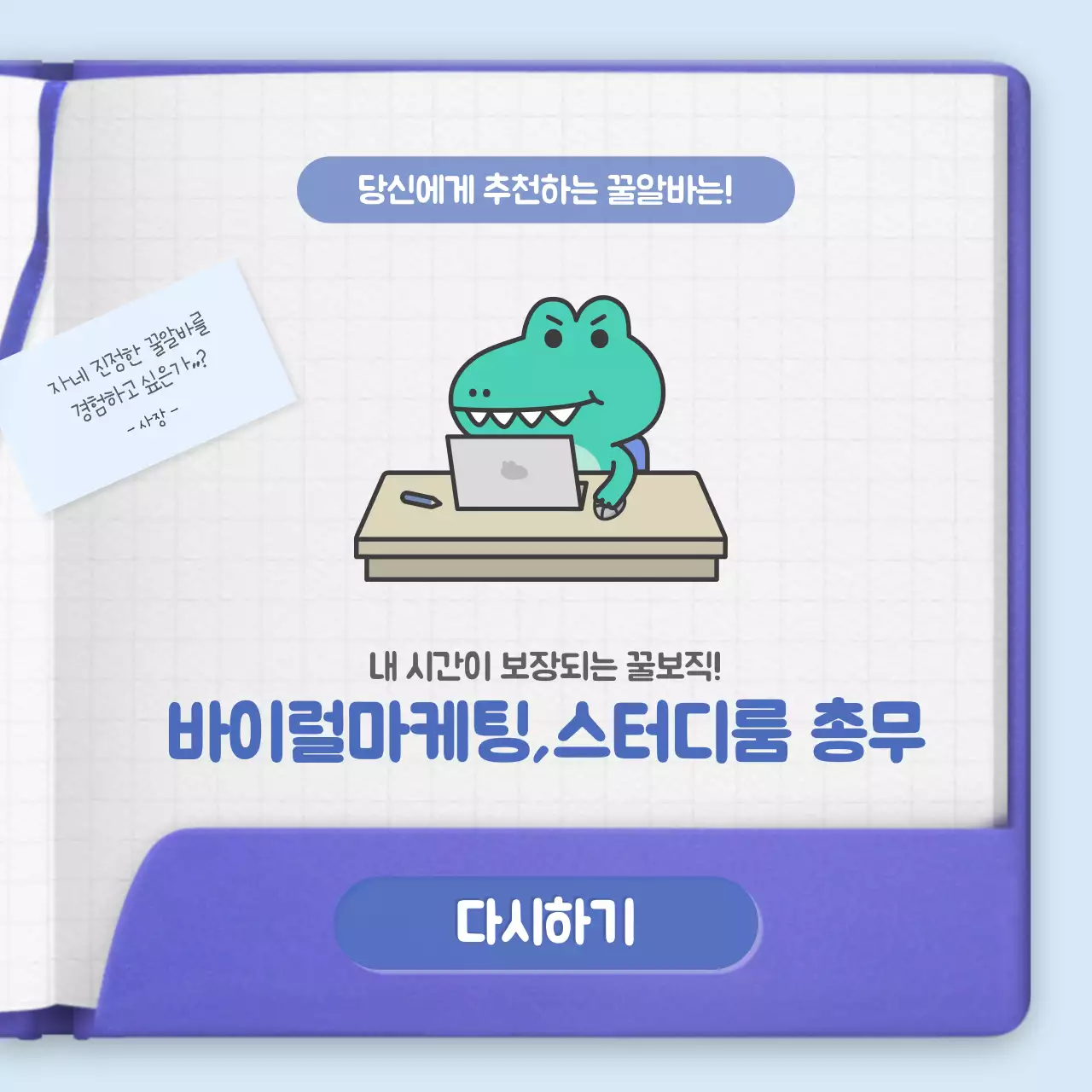 녹색의 귀여운 캐릭터 다이어리 컨셉 알바추천 테스트