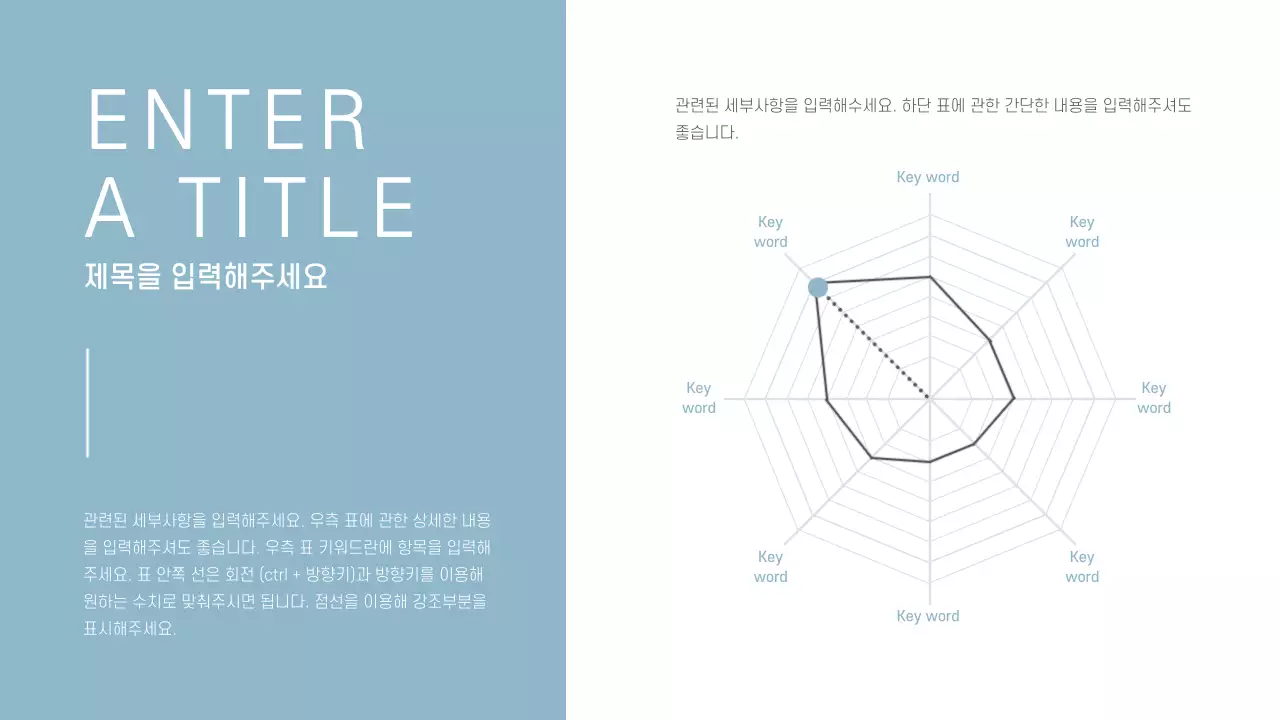 간결한 컨셉의 차트 디자인