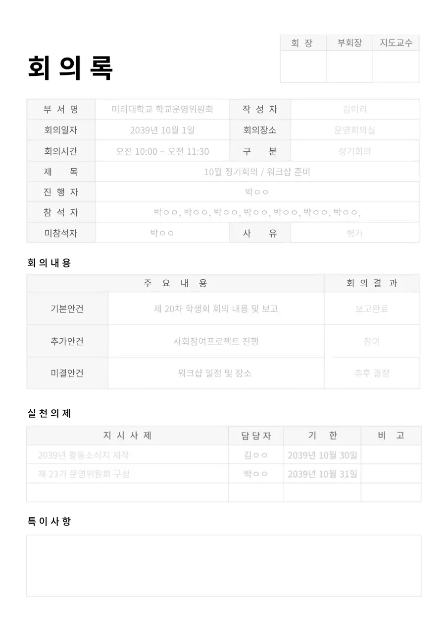 회색톤 깔끔한 회의록 회의보고 학교 협회 동아리 비즈니스 문서 서식