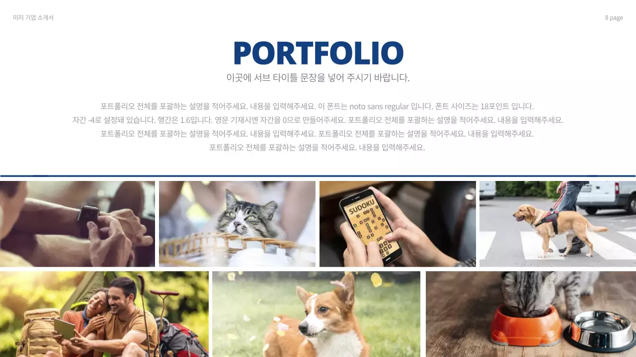 네이비 톤의 깔끔한 회사소개서