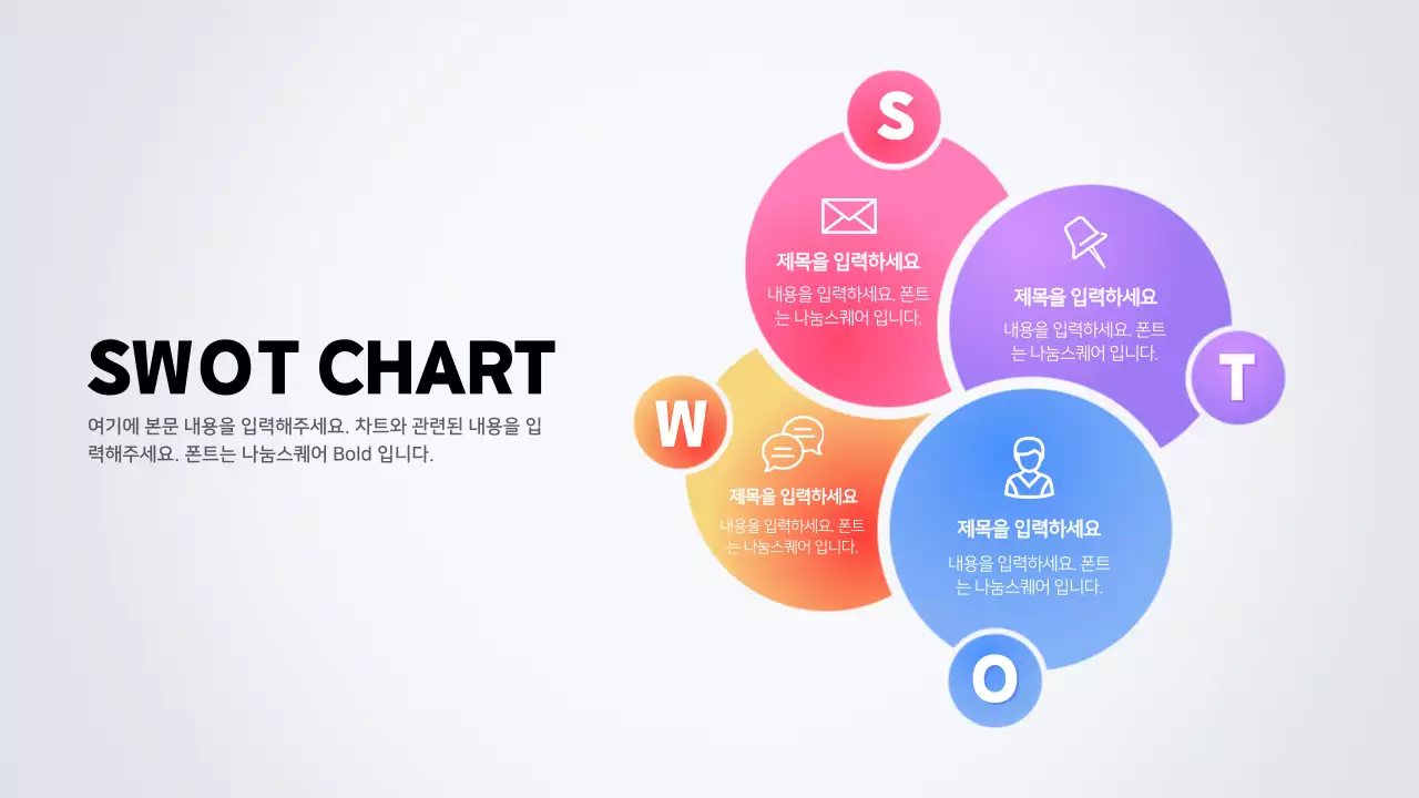 그라데이션의swot 분석 차트