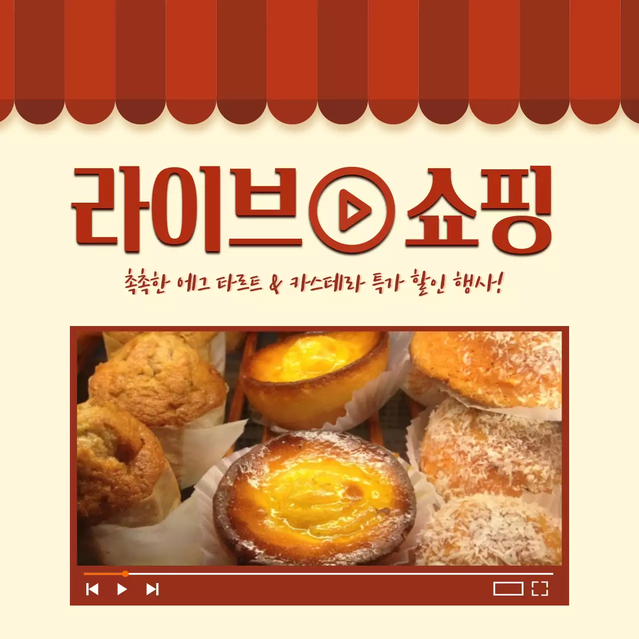 빨간색과 주황색의 상점 테마 라이브방송 홍보