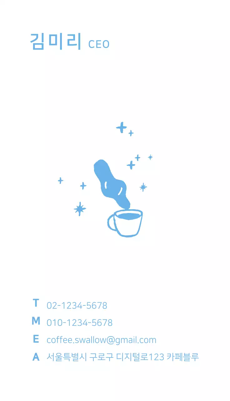 하늘색 손그림 커피일러스트 카페용 카페명함