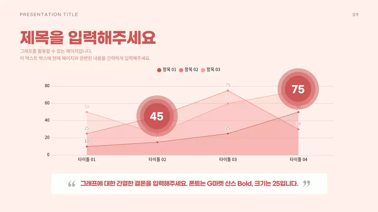 차분한 레드톤의 다양한 레이아웃 프레젠테이션