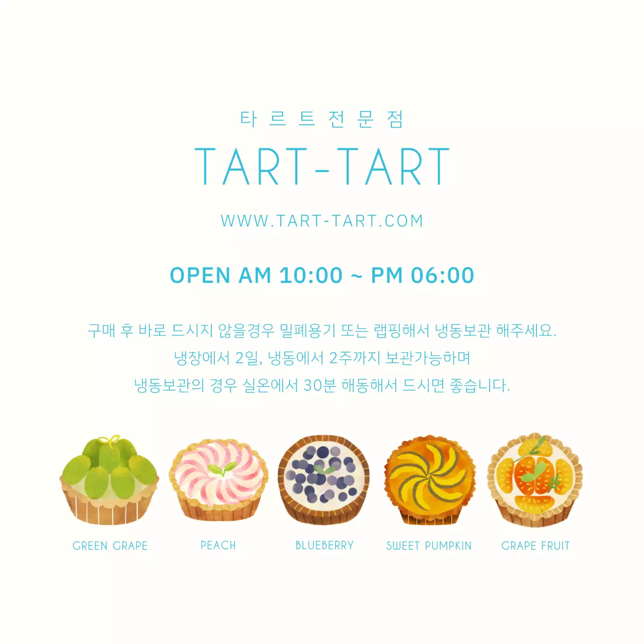 타르티디저트카페