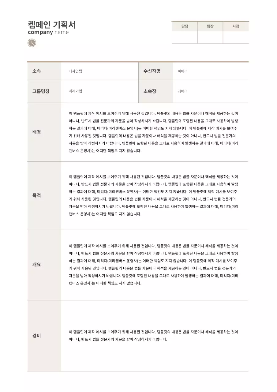 갈색의 심플한 캠페인 기획서